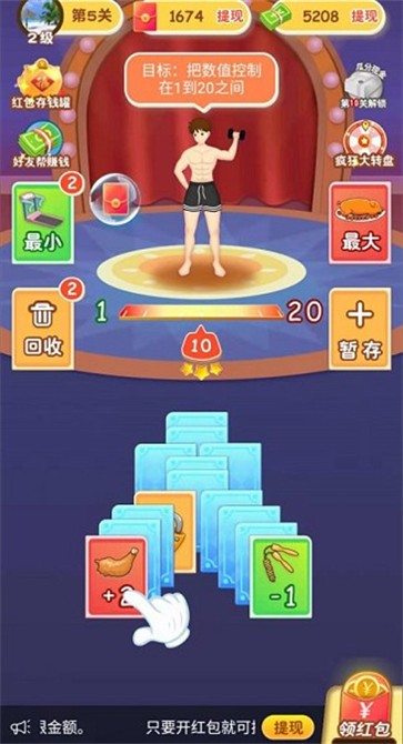 体重模拟器游戏2