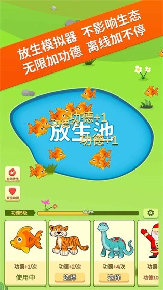 放生模拟器免广告2