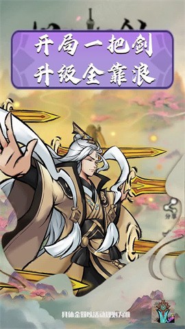 好大一把剑游戏3