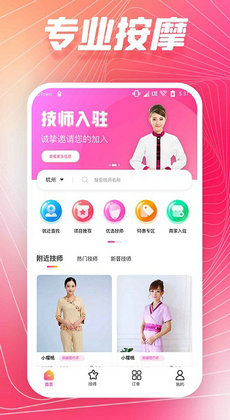 舞指按摩2