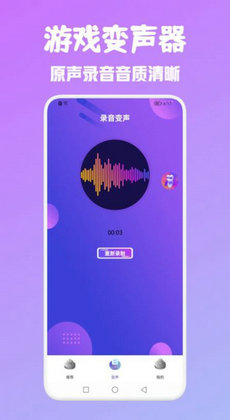 百变魔音变声器0