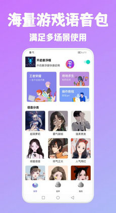 百变魔音变声器1