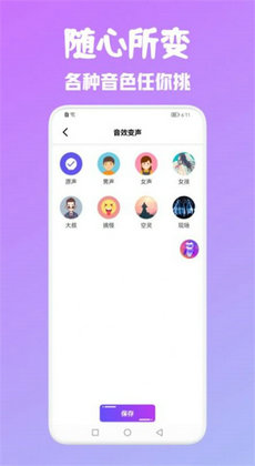 百变魔音变声器2