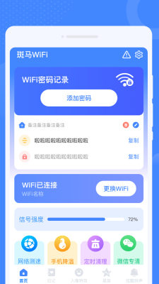 斑马WiFi软件1