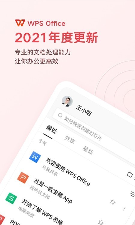 WPS文档查看器2