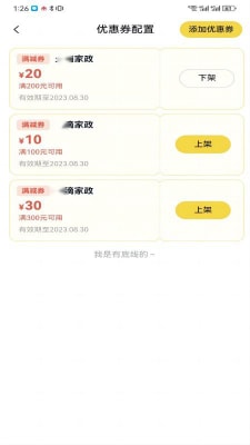 我约商户端0