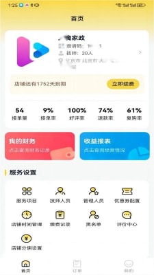 我约商户端2
