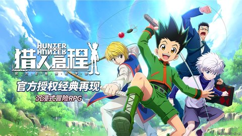 猎人启程游戏中文版0