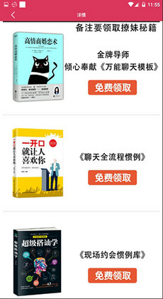 神撩话术0