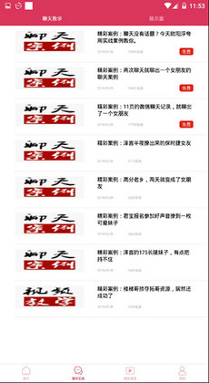 神撩话术1