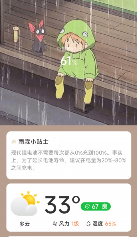 雨霖充电0