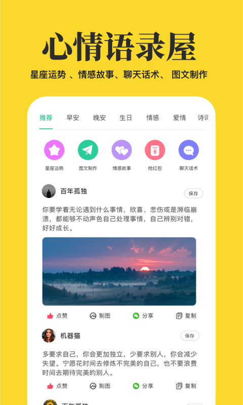 心情语录屋安卓2