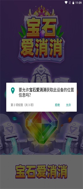 宝石爱消消2