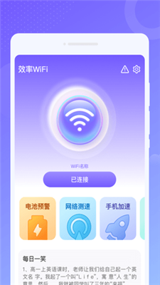 效率WiFi软件0