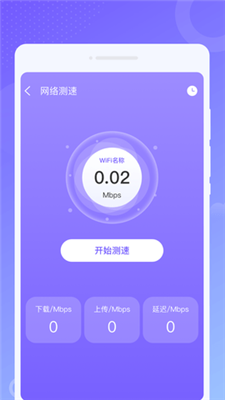 效率WiFi软件2