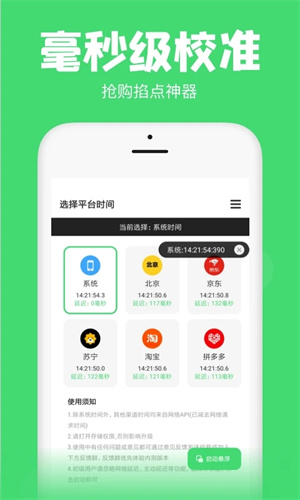 悬浮秒表计时器安装0
