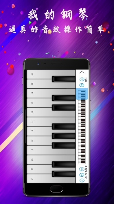 淘软模拟钢琴免费0