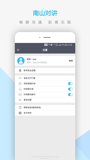 南山对讲机app0