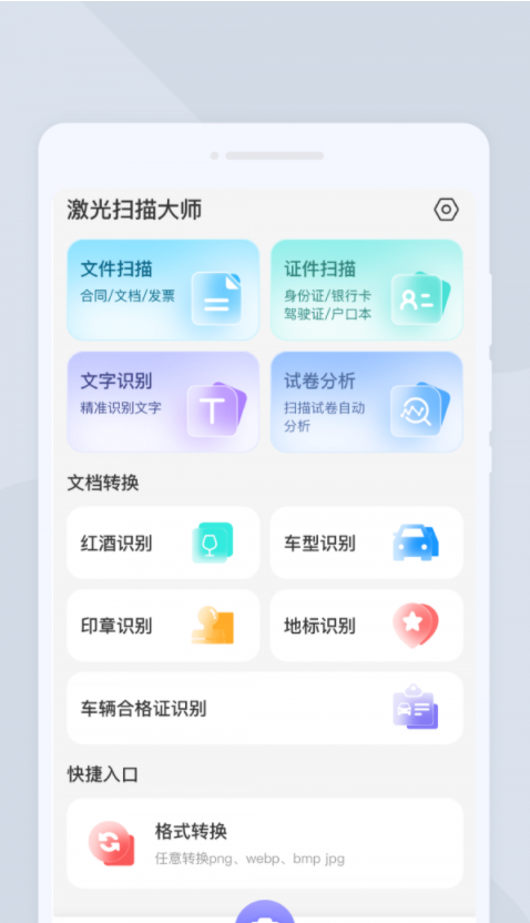 激光扫描大师2