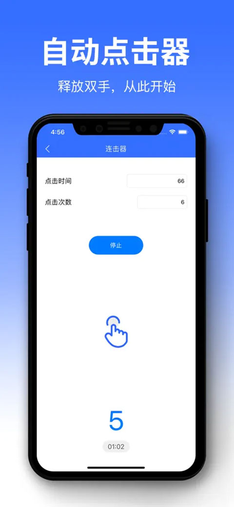 自动连点器免费1