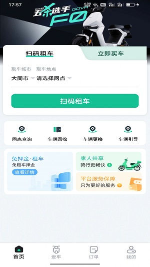 身边换电2