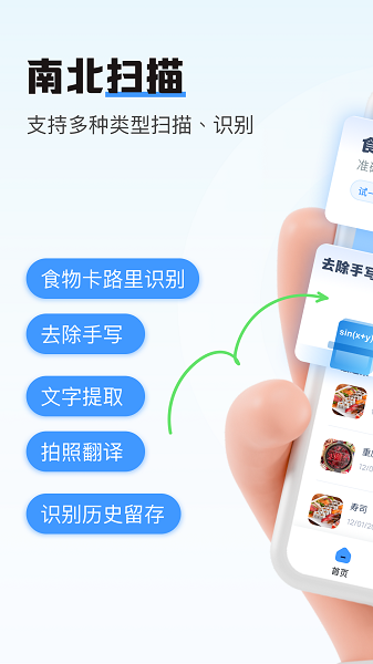 南北扫描2