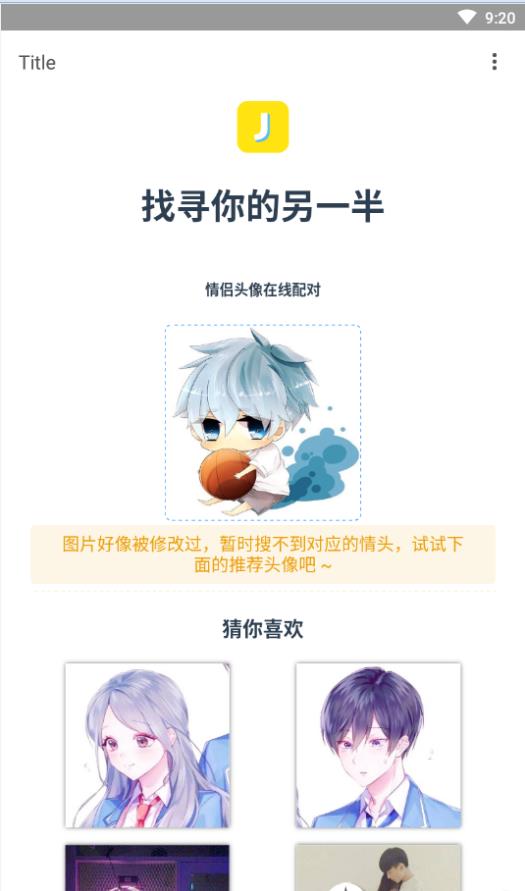 另一半情头搜索器1