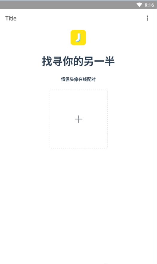 另一半情头搜索器2