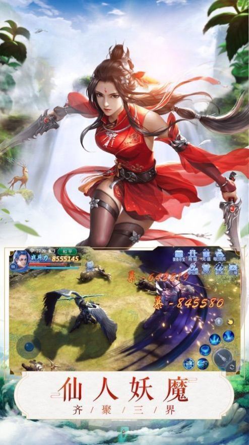 仙妖伏魔录0