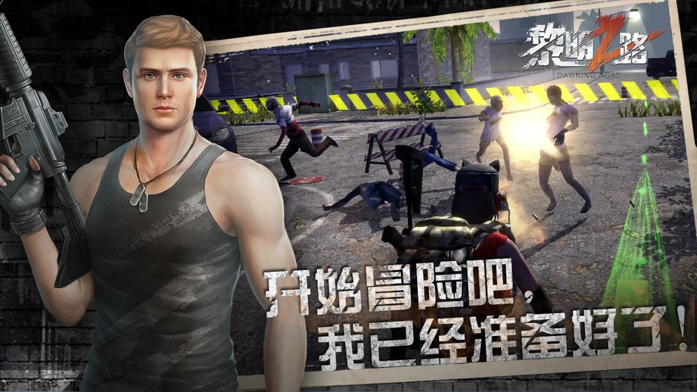僵尸危机生存任务0