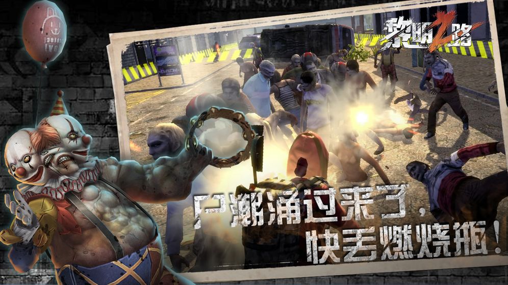 僵尸危机生存任务1
