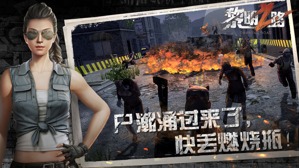 僵尸危机生存任务2