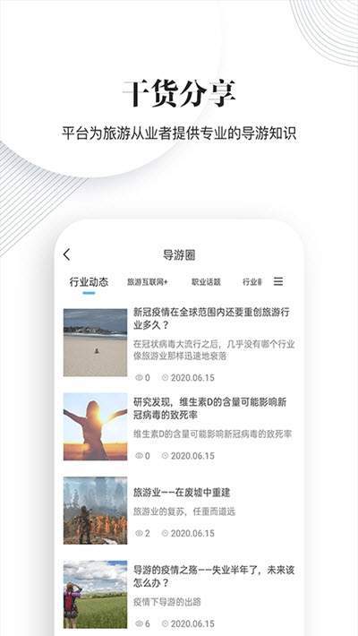 樱桃旅游导游端app1
