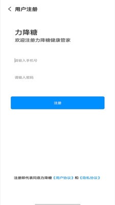 力降糖2