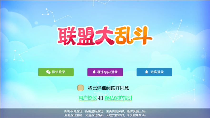 联盟大乱斗1