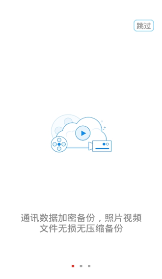 通讯备份助手1
