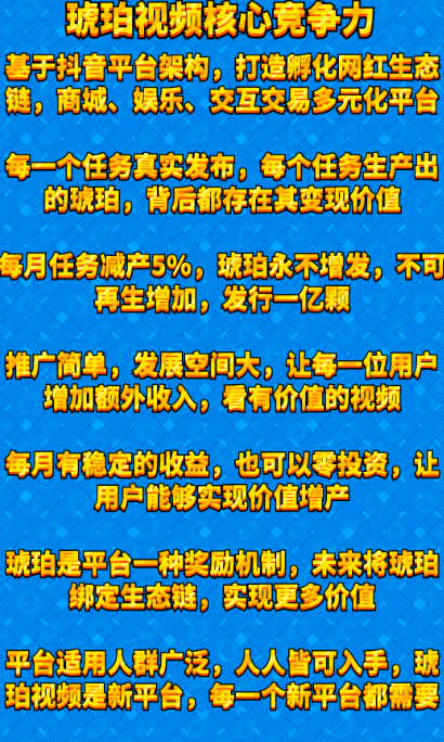 琥珀科技app1