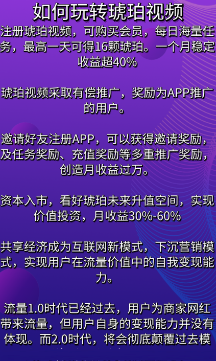 琥珀科技app2
