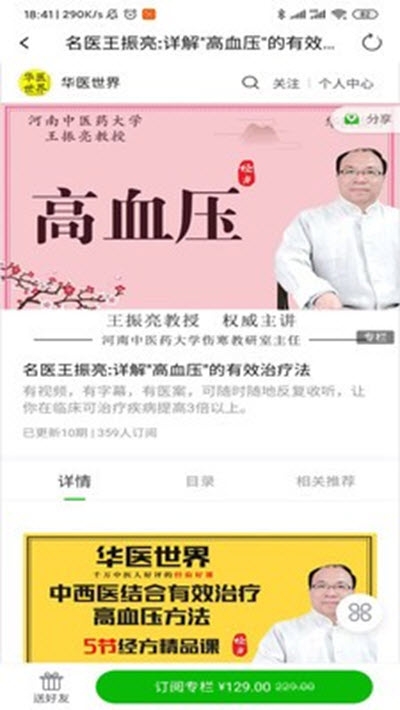 华医世界0