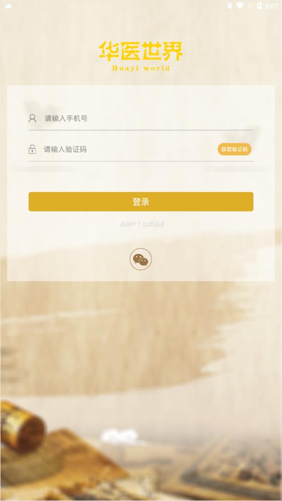 华医世界1