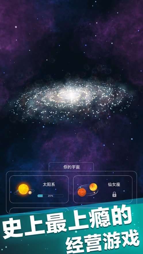 来捏个宇宙0