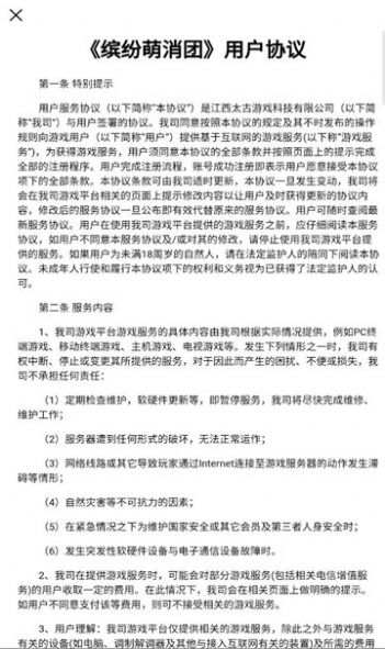 缤纷萌消团1