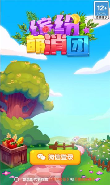 缤纷萌消团3