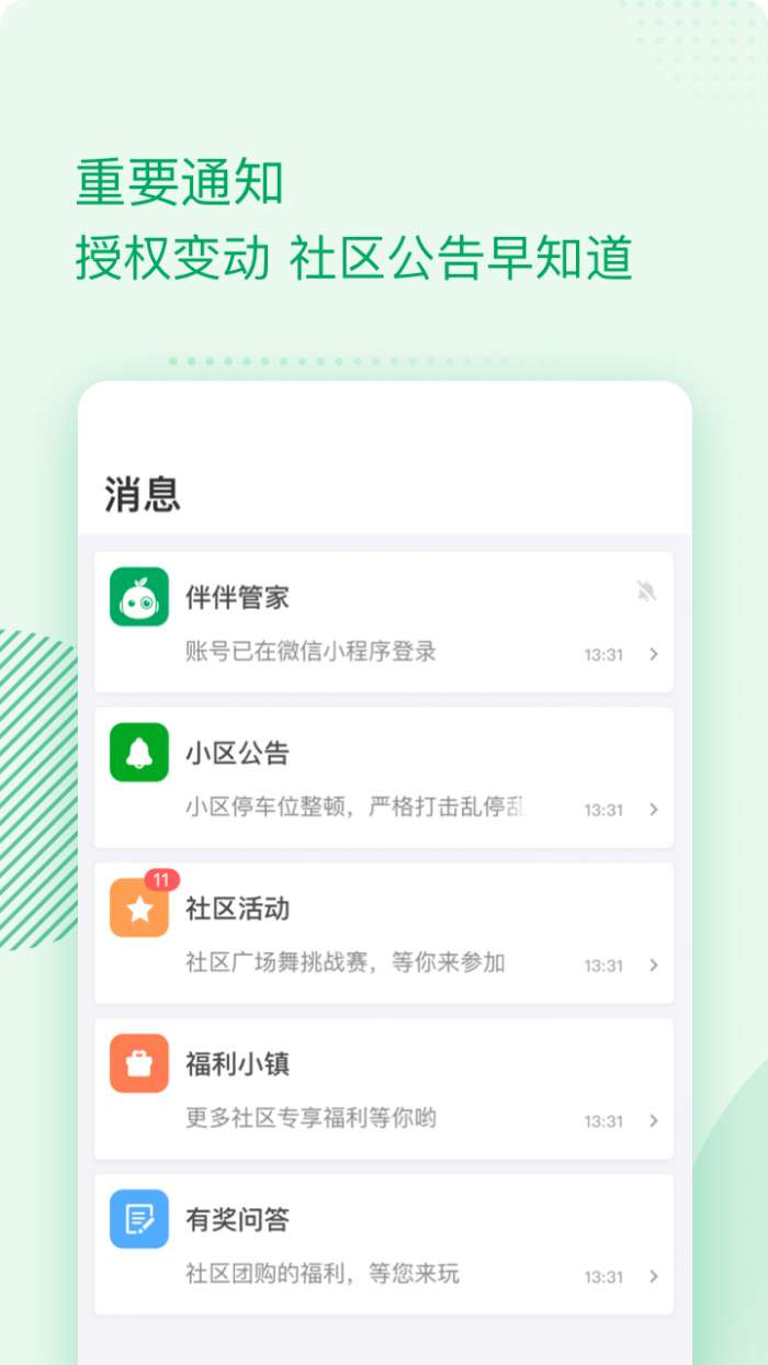 伴生活2