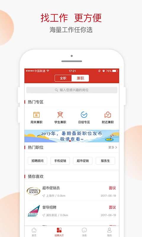 爱上岗1