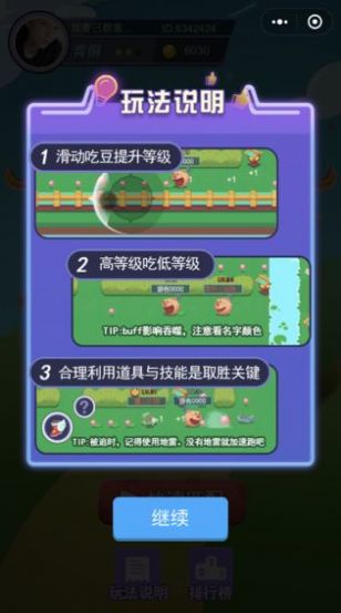 疯狂吃豆豆1
