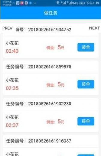闲米接单1