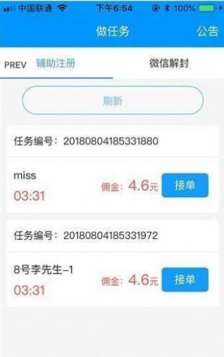 闲米接单2