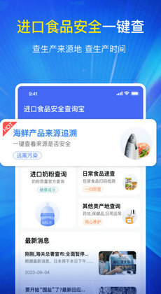 进口食品安全查询宝2