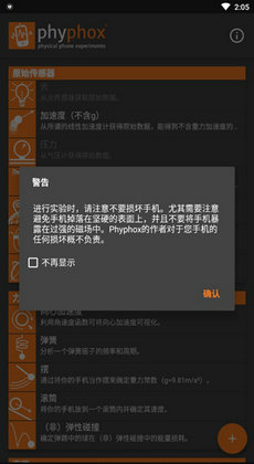手机物理工坊0
